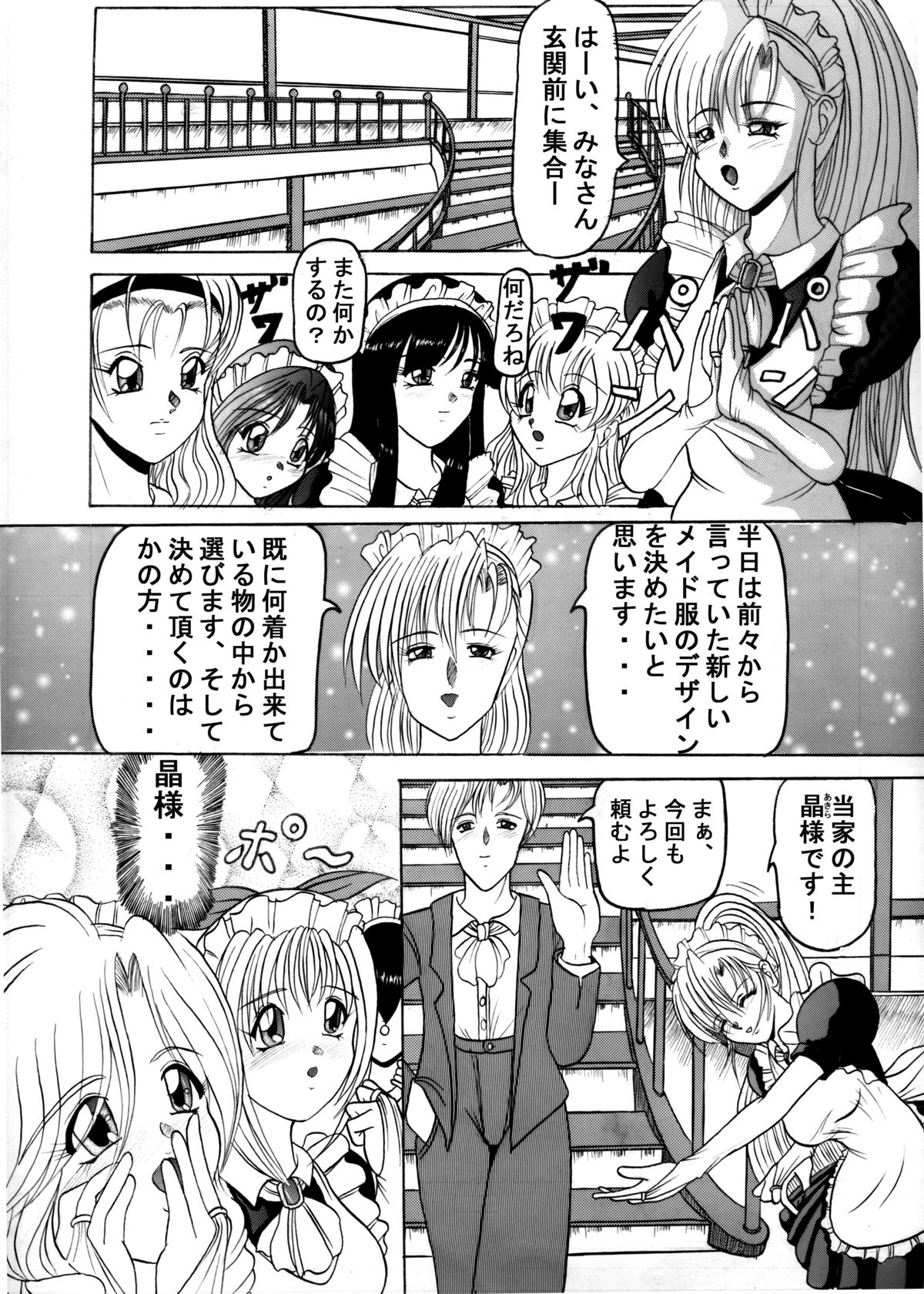 Seifuku Mondai page 2 full