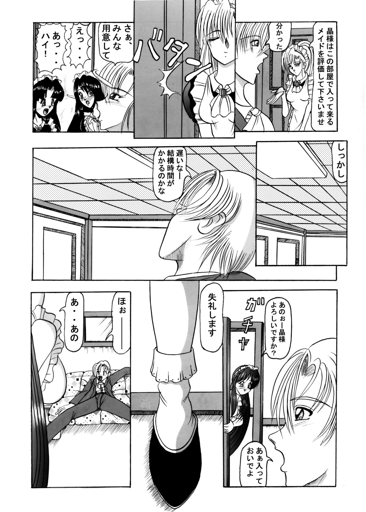 Seifuku Mondai page 3 full
