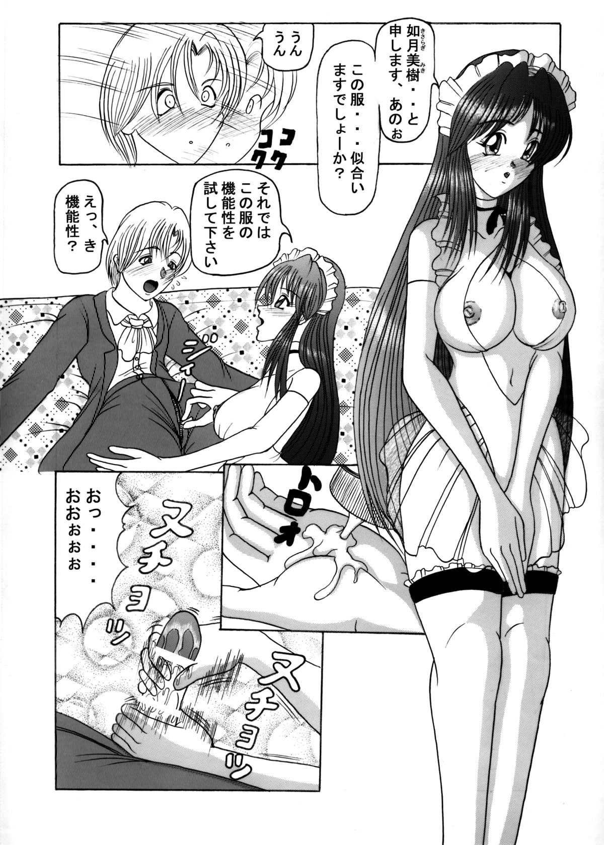 Seifuku Mondai page 4 full