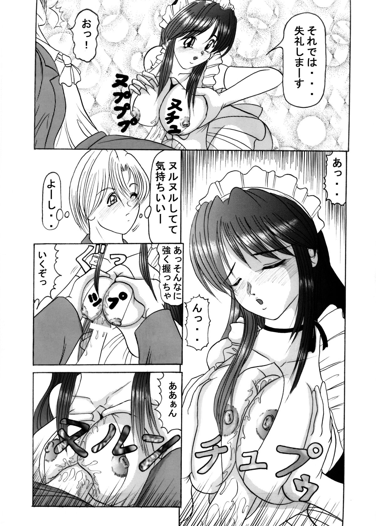 Seifuku Mondai page 5 full