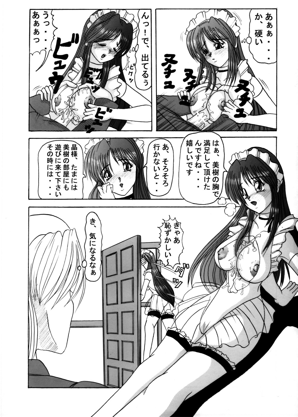 Seifuku Mondai page 6 full