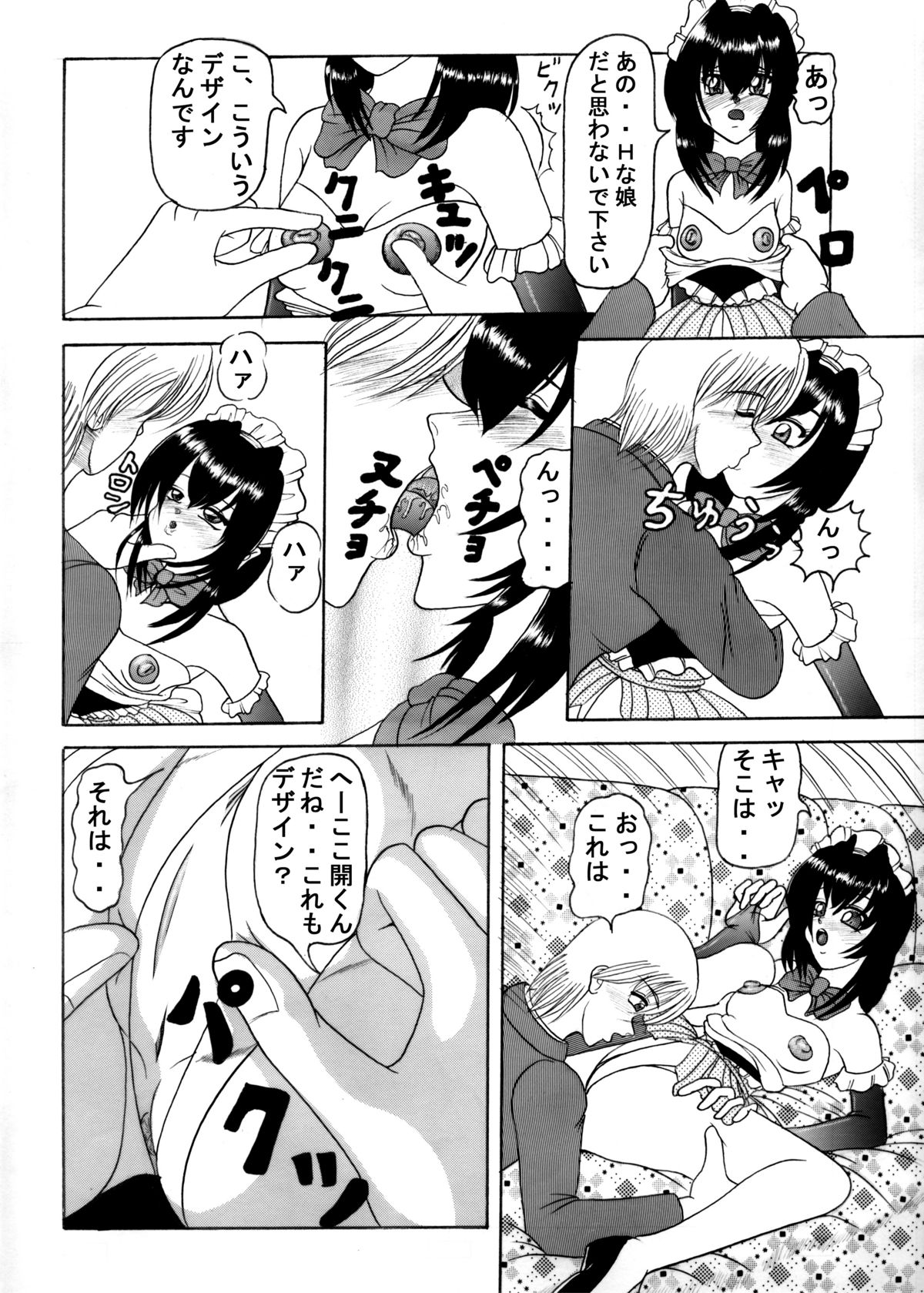 Seifuku Mondai page 8 full