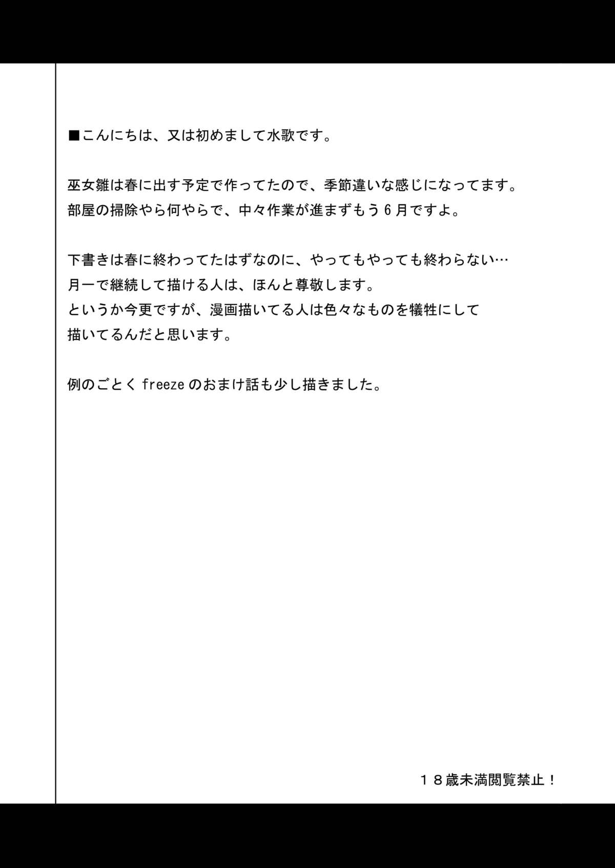 Miko Hina -Oukaranman- page 3 full