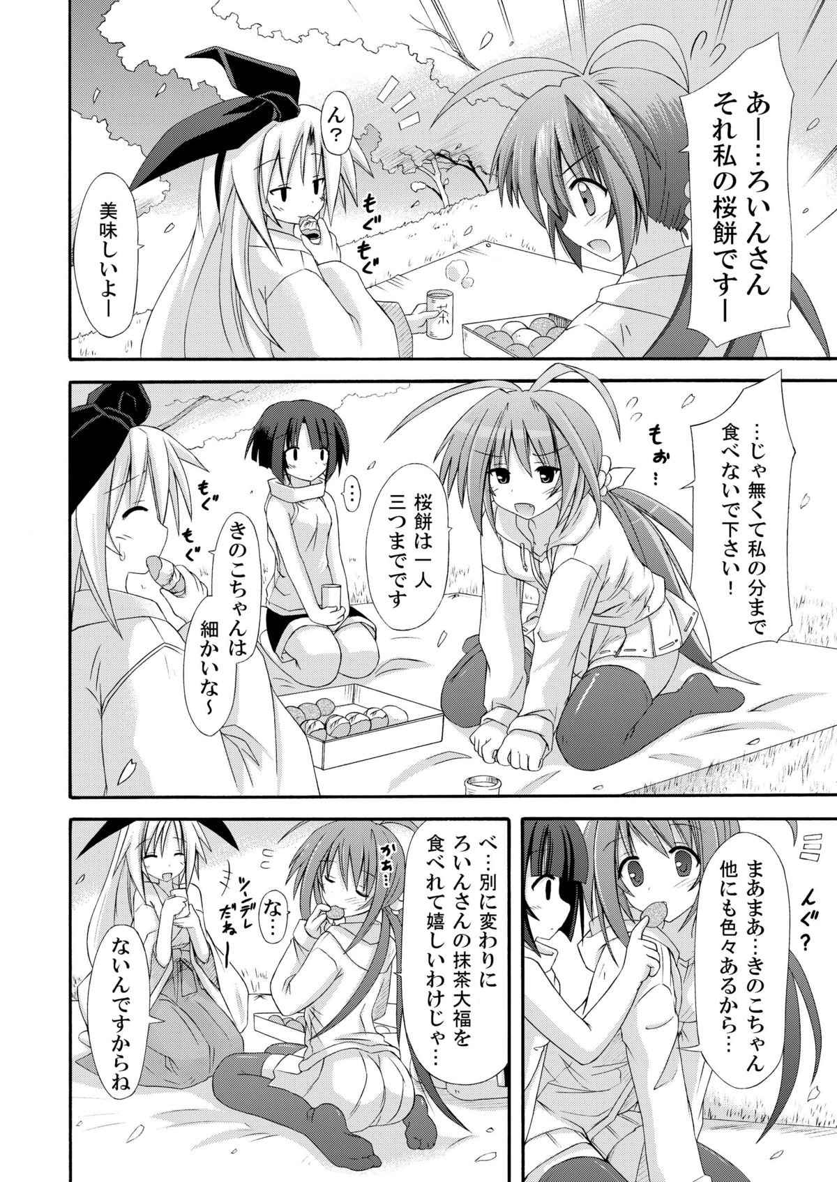 Miko Hina -Oukaranman- page 5 full