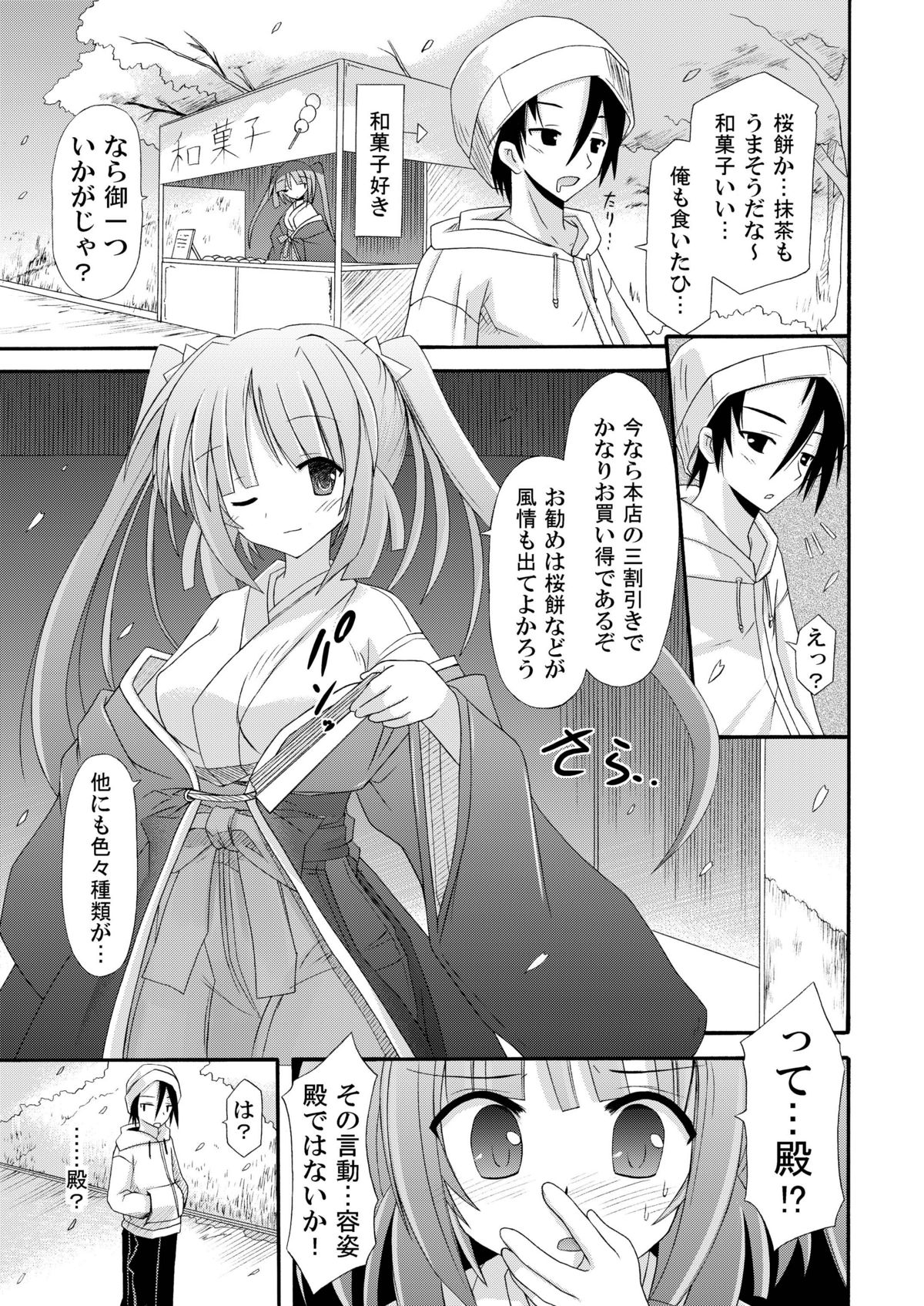 Miko Hina -Oukaranman- page 6 full