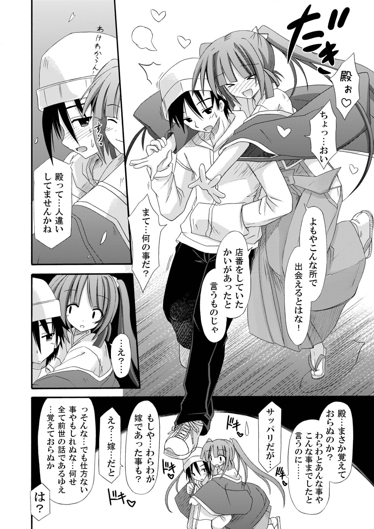Miko Hina -Oukaranman- page 7 full