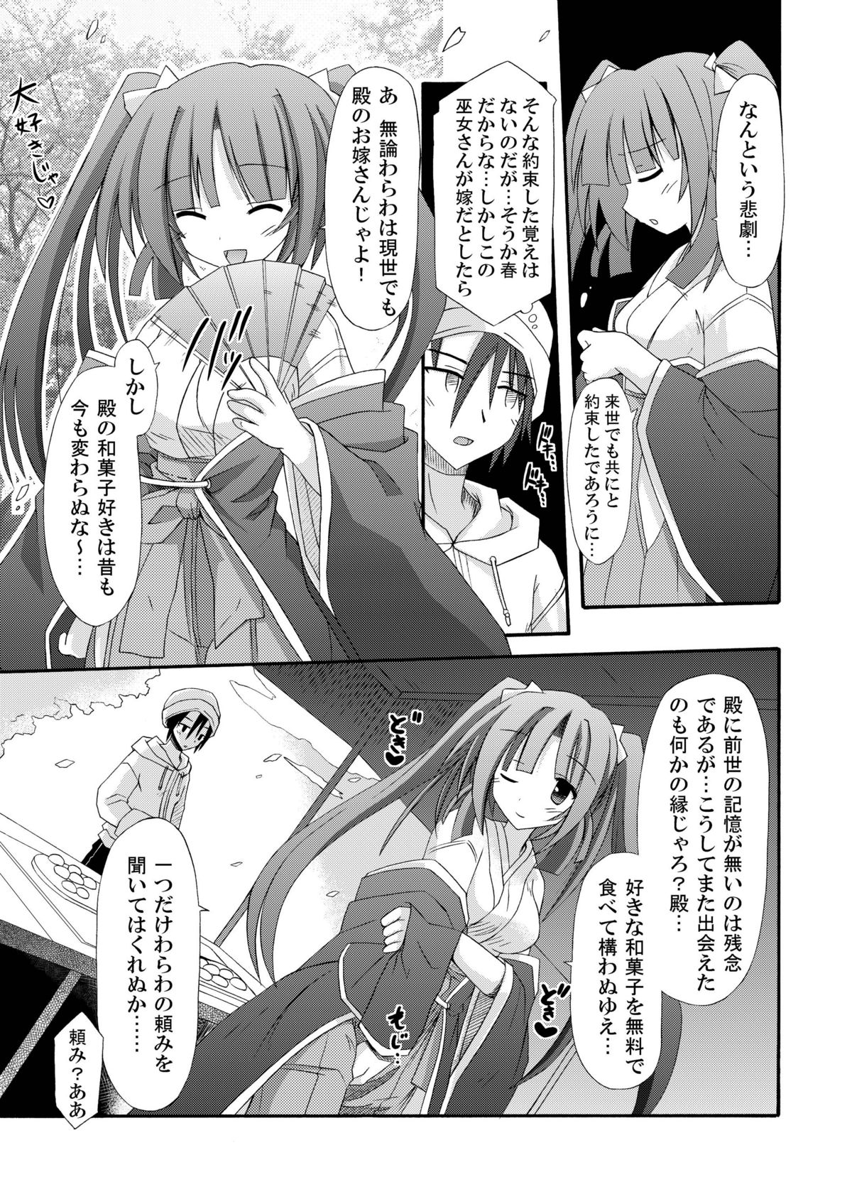 Miko Hina -Oukaranman- page 8 full