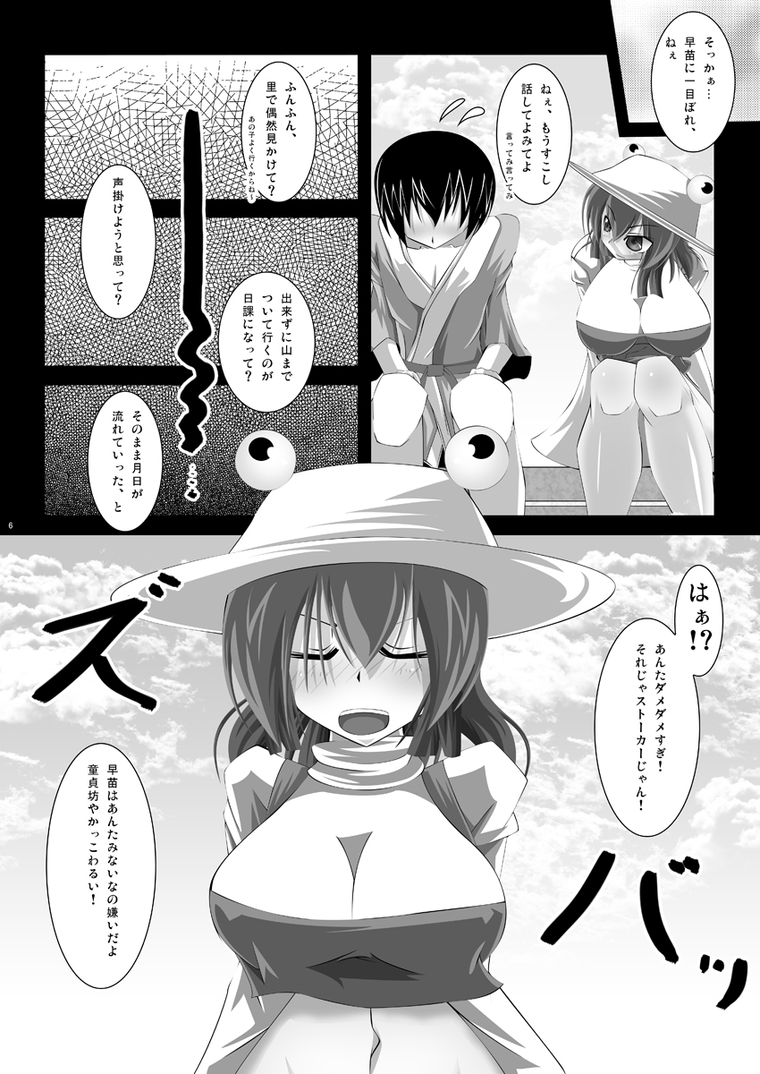 東方年増宴・神 page 5 full
