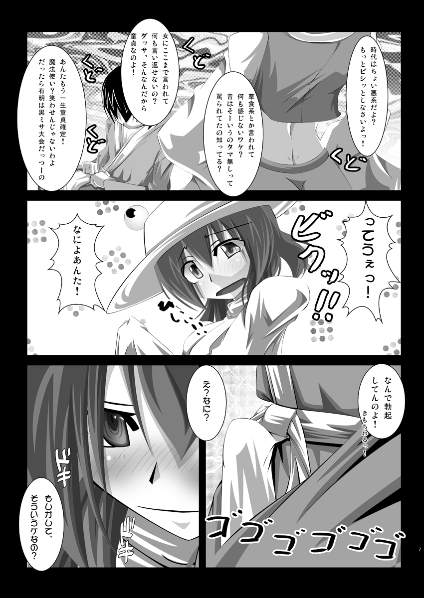 東方年増宴・神 page 6 full