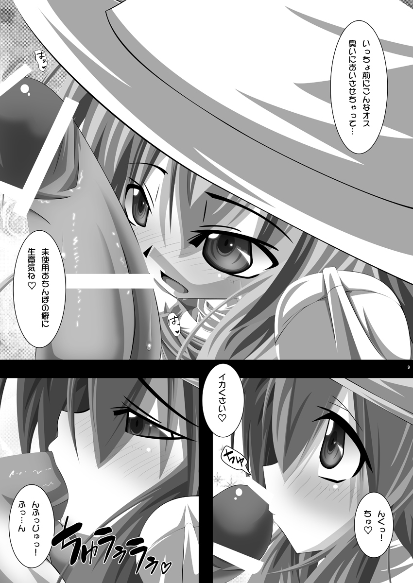 東方年増宴・神 page 8 full