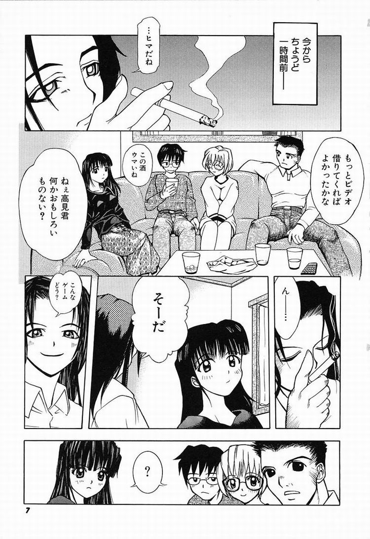 Himitsu no Party page 8 full