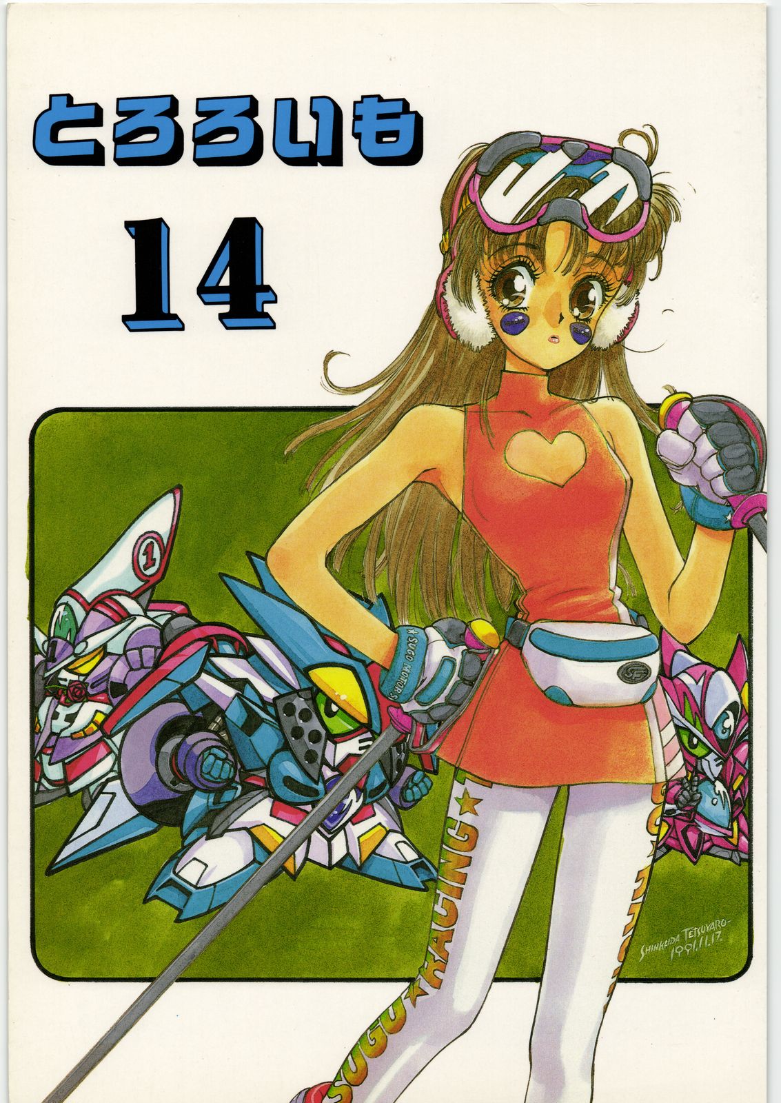 Tororoimo Vol. 14 page 1 full