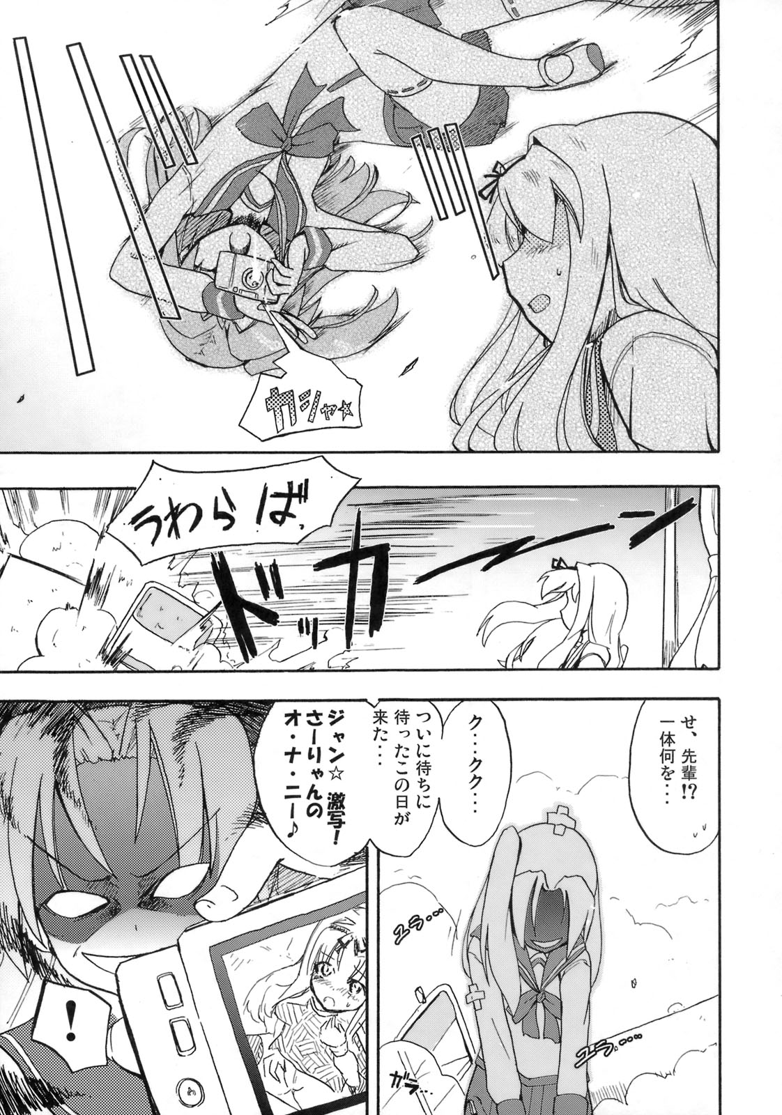 Saaryang!? MILK☆ page 6 full