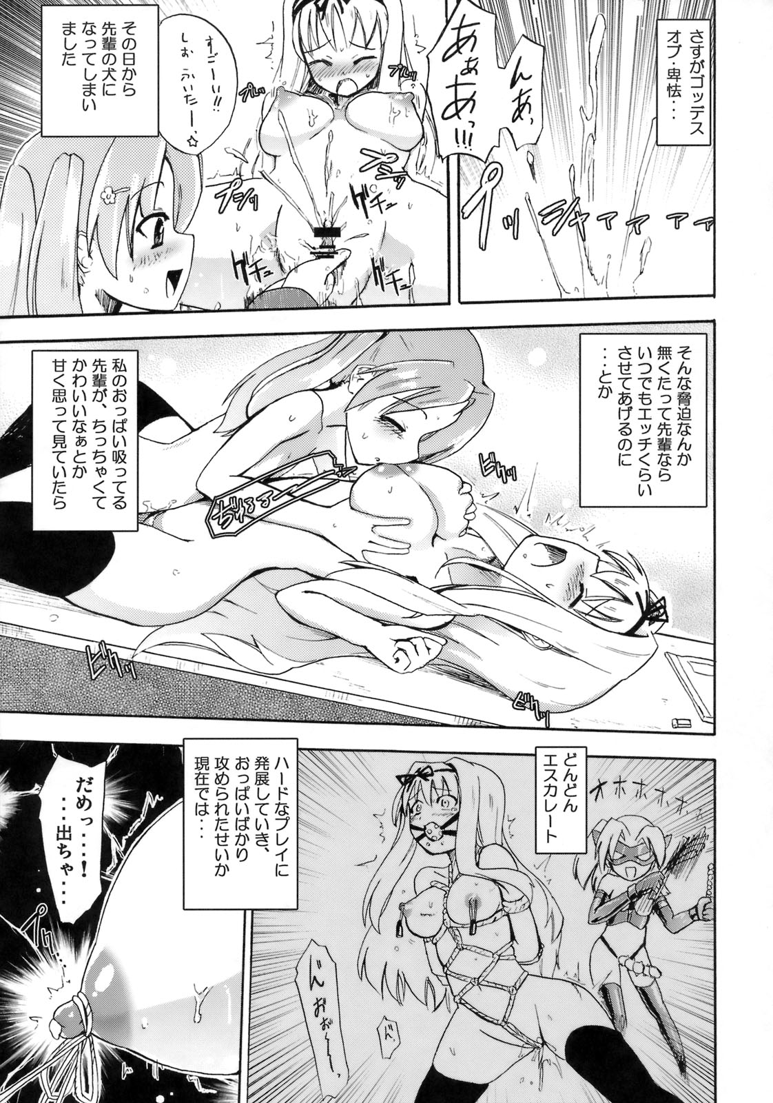 Saaryang!? MILK☆ page 8 full