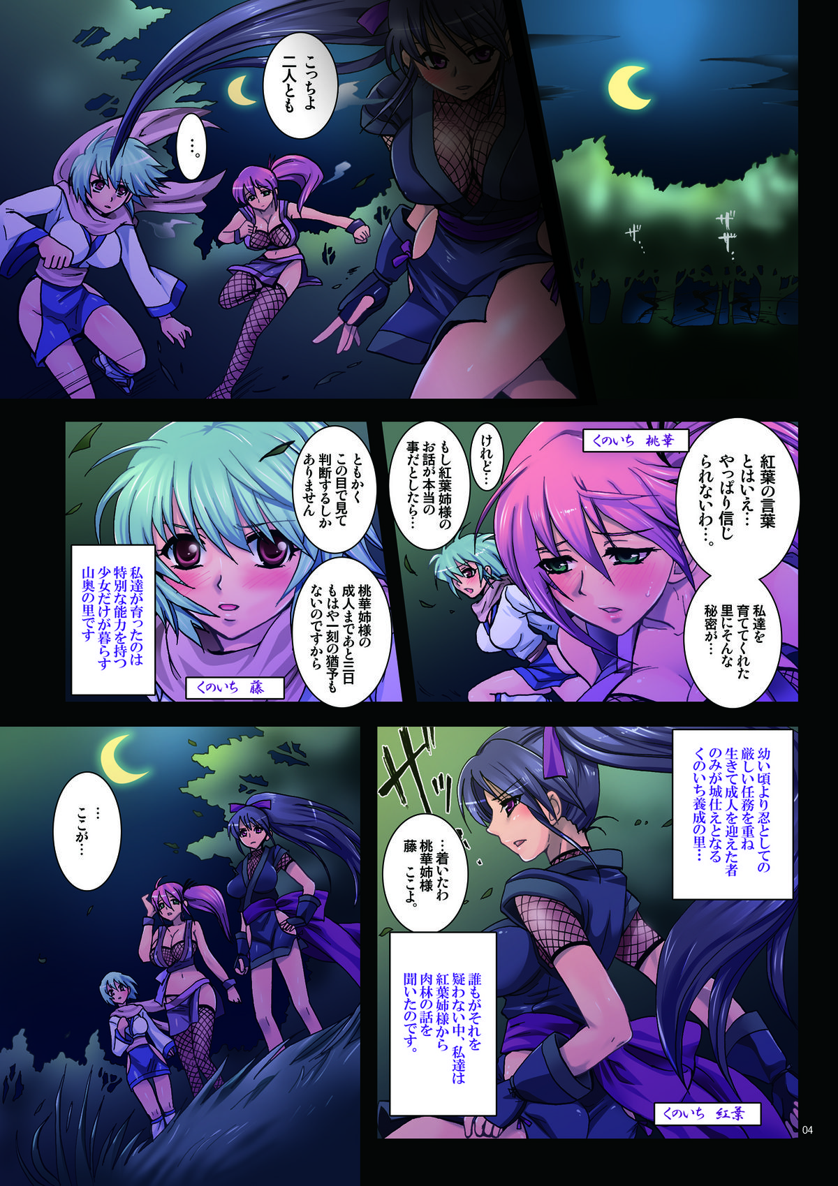 Meniku Ninpouchou ~Daiichiya Nikurin no Musume~ page 4 full