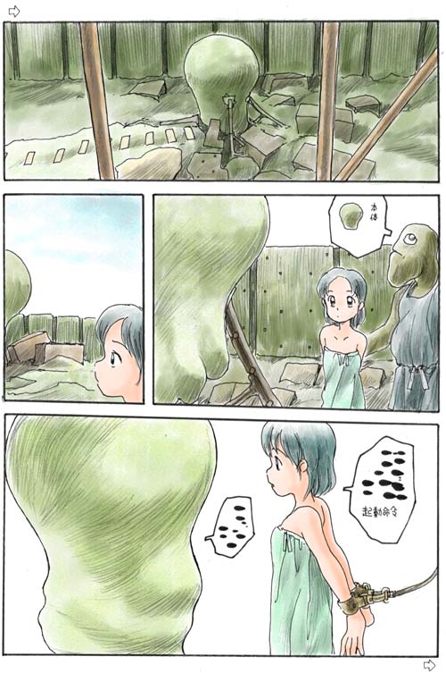 Awatake CG shuu 09 page 8 full