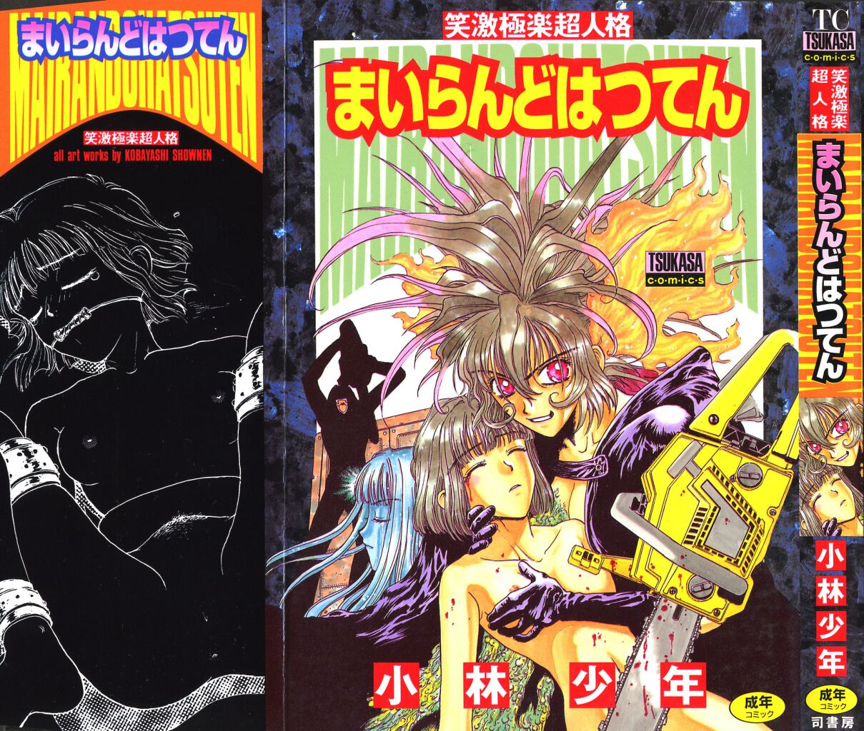 Mairandohatsuten page 1 full