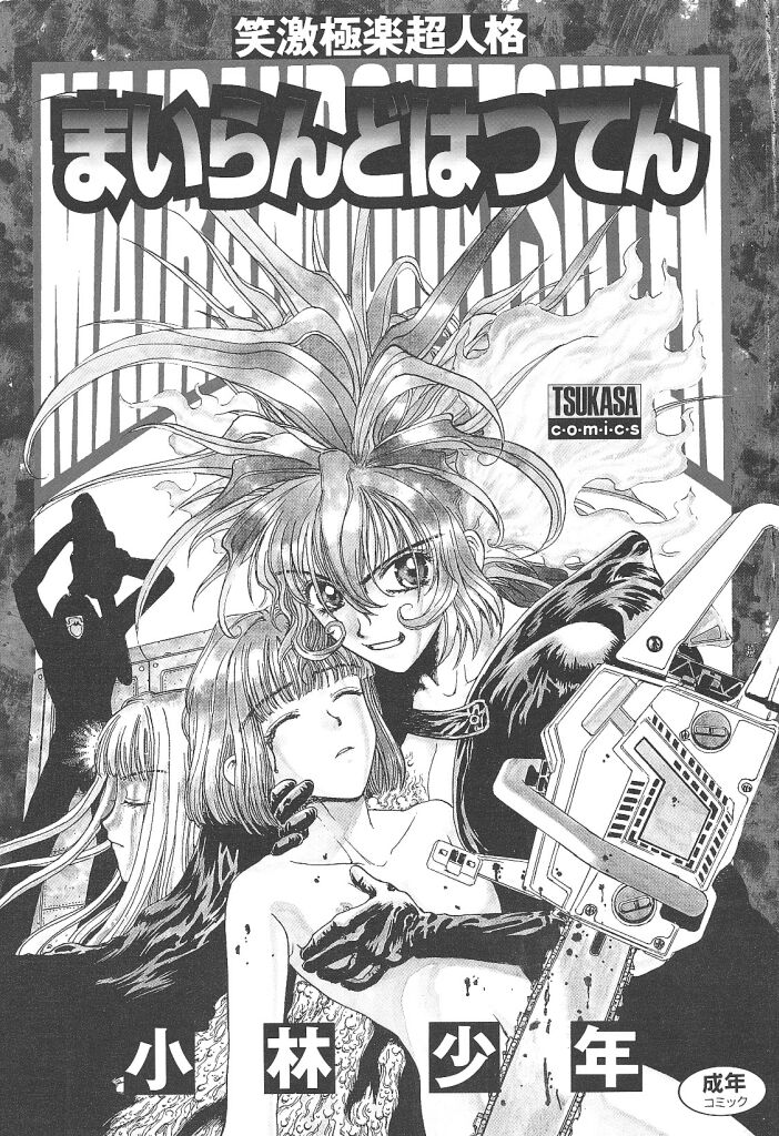 Mairandohatsuten page 2 full