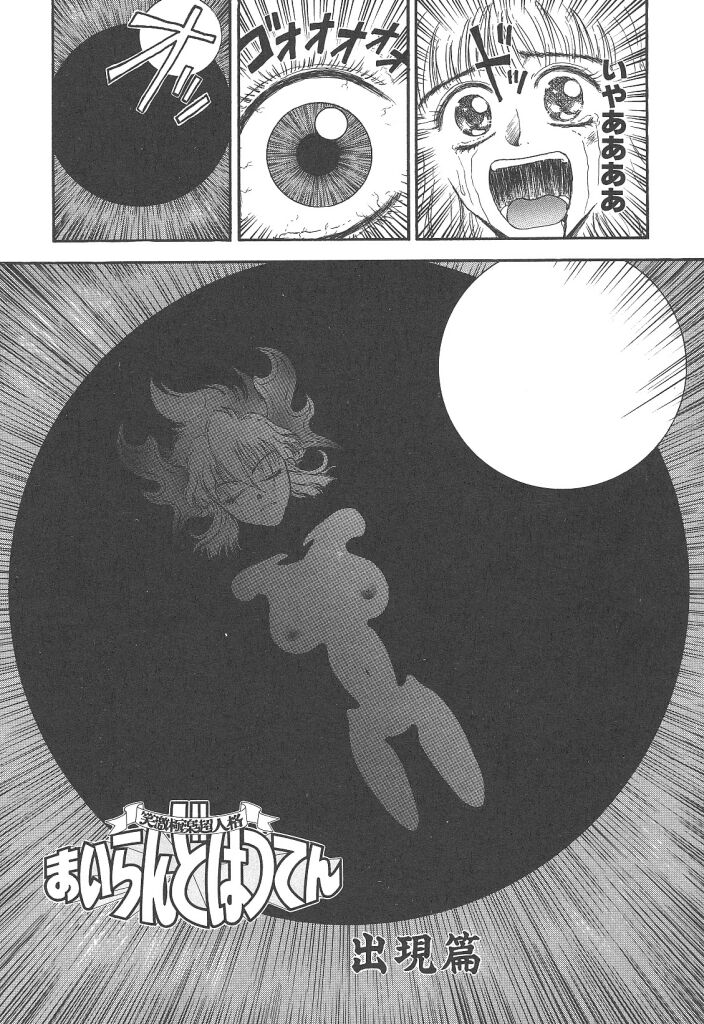 Mairandohatsuten page 6 full