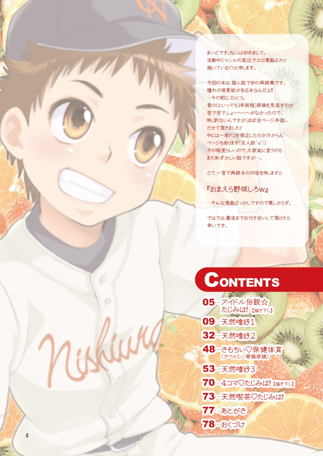 Tennen Shikou Salvage page 4 full