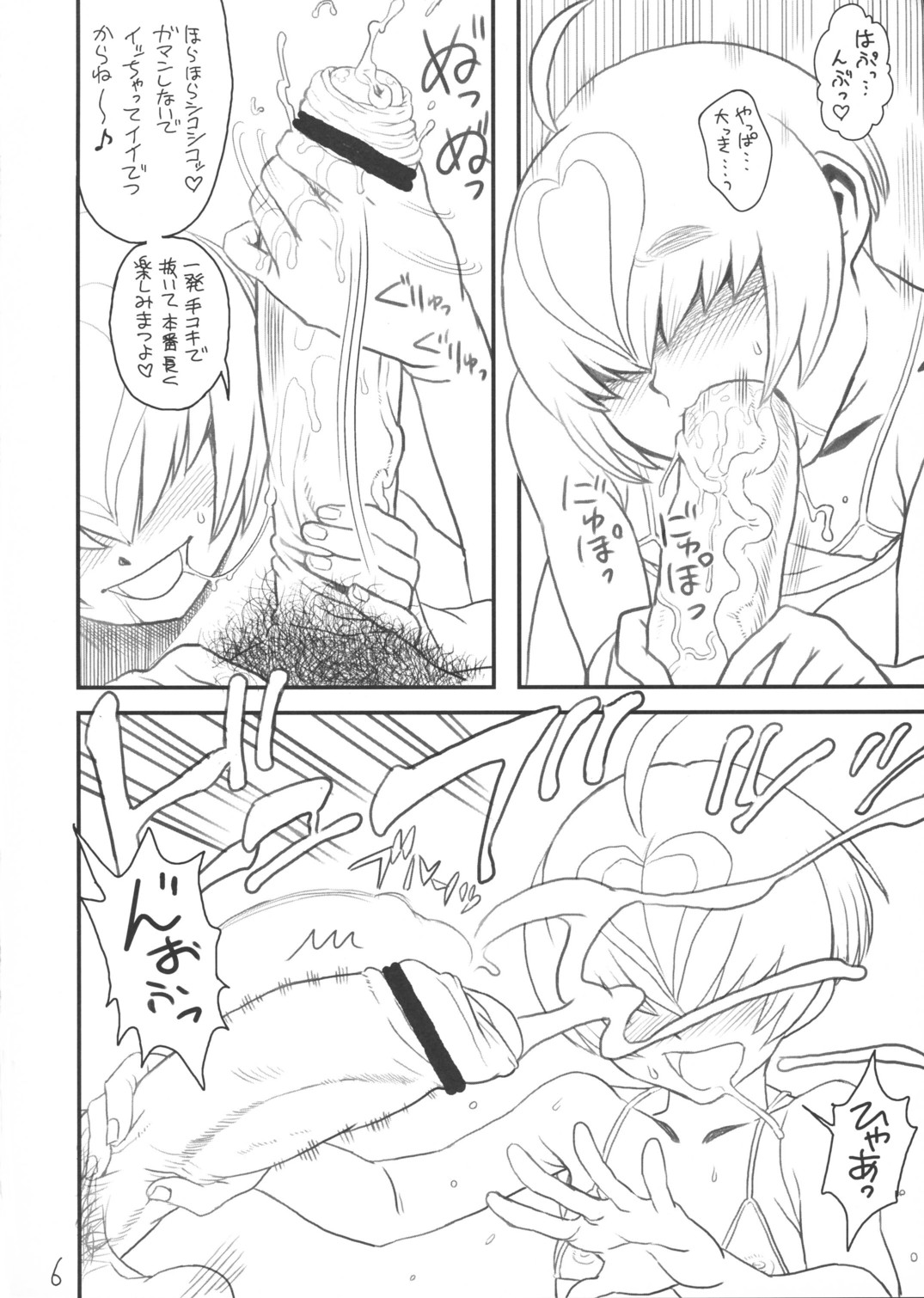 Yuri Otto Inside -Shounen Shikkaku- page 5 full