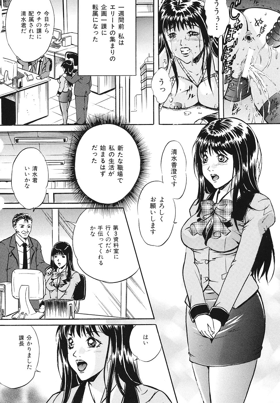 Mesuinu Choukyou Nikki page 9 full