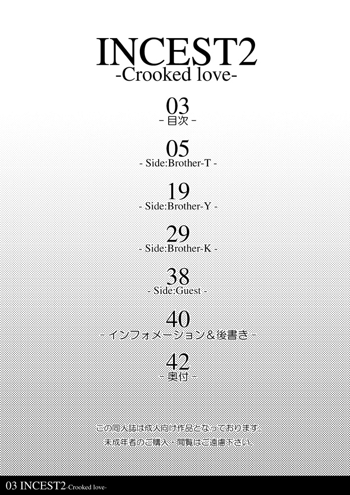 Incest 2 -Crooked Love- page 3 full