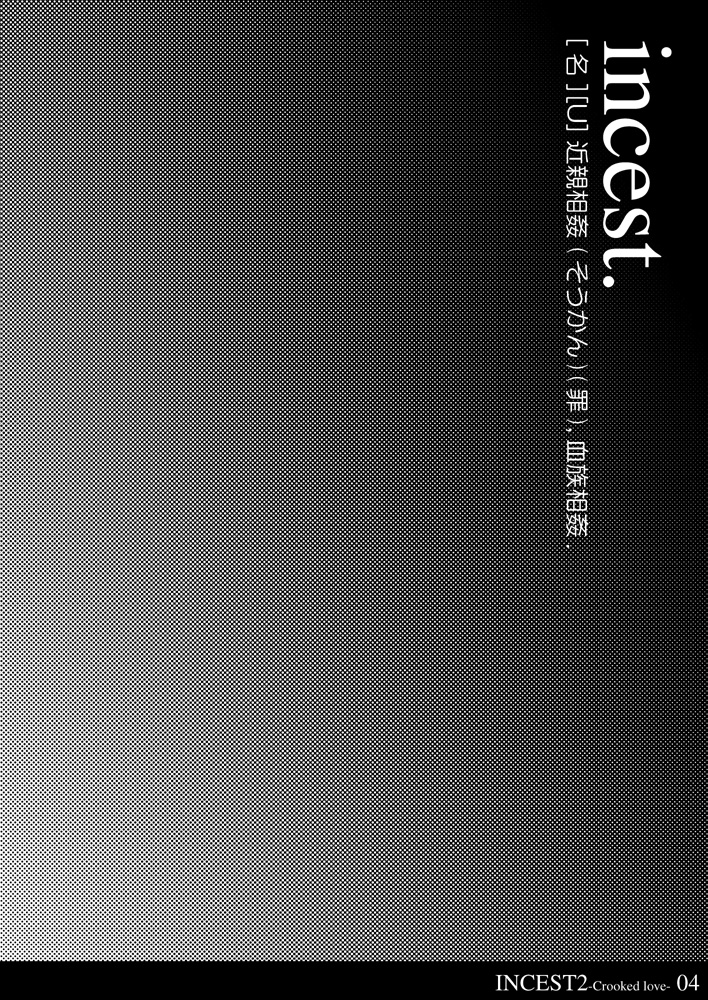 Incest 2 -Crooked Love- page 4 full