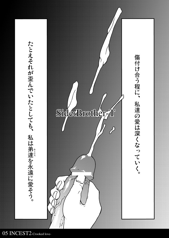Incest 2 -Crooked Love- page 5 full