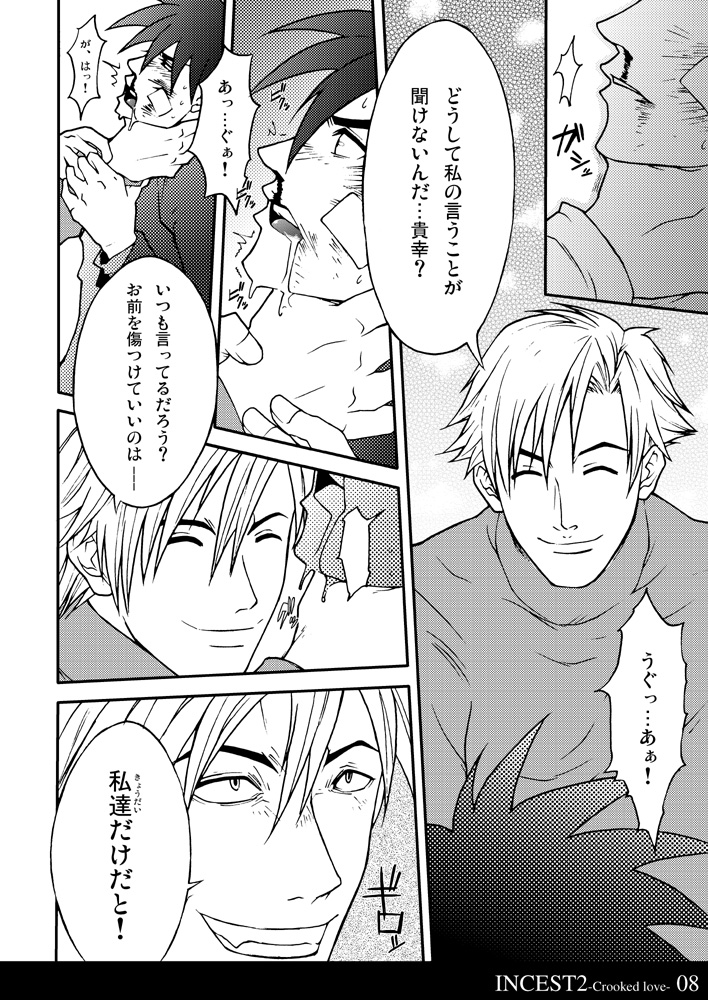 Incest 2 -Crooked Love- page 8 full