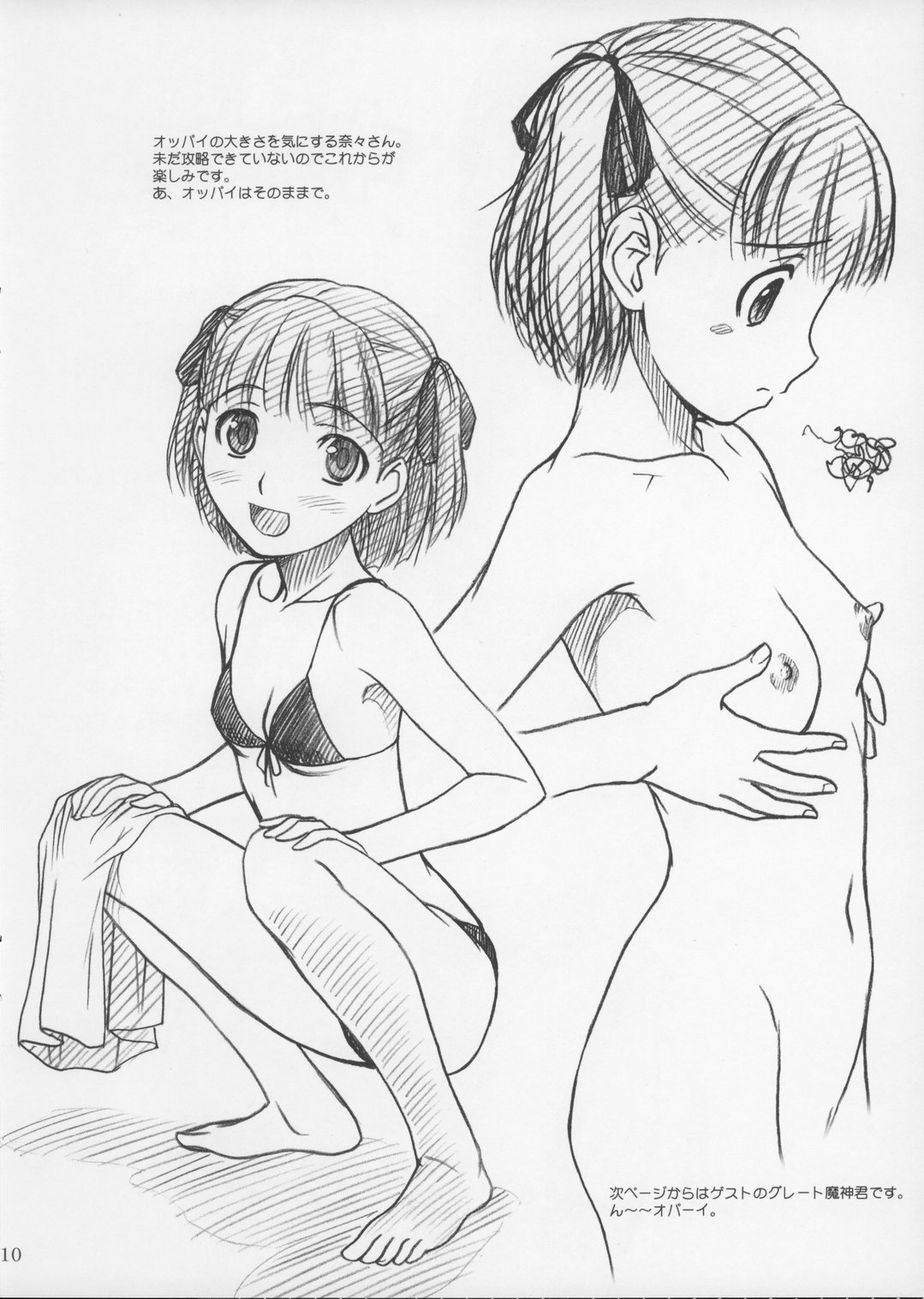 NEXT"C" VOL.13 page 10 full