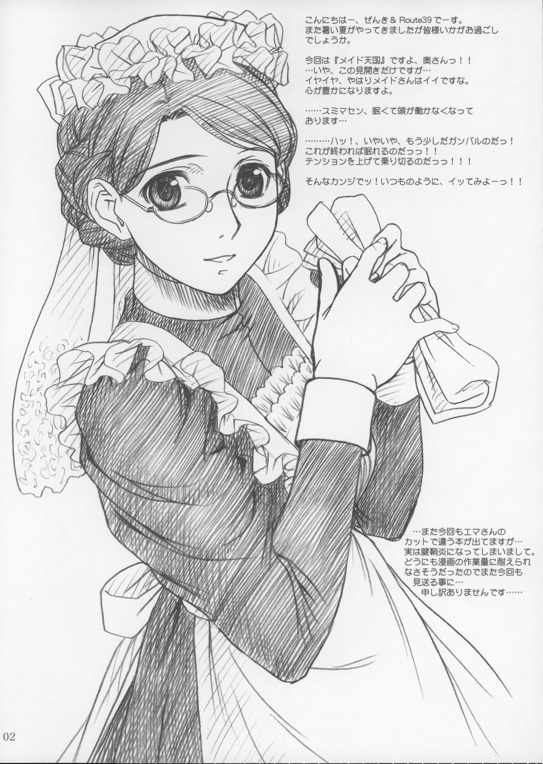 NEXT"C" VOL.13 page 2 full