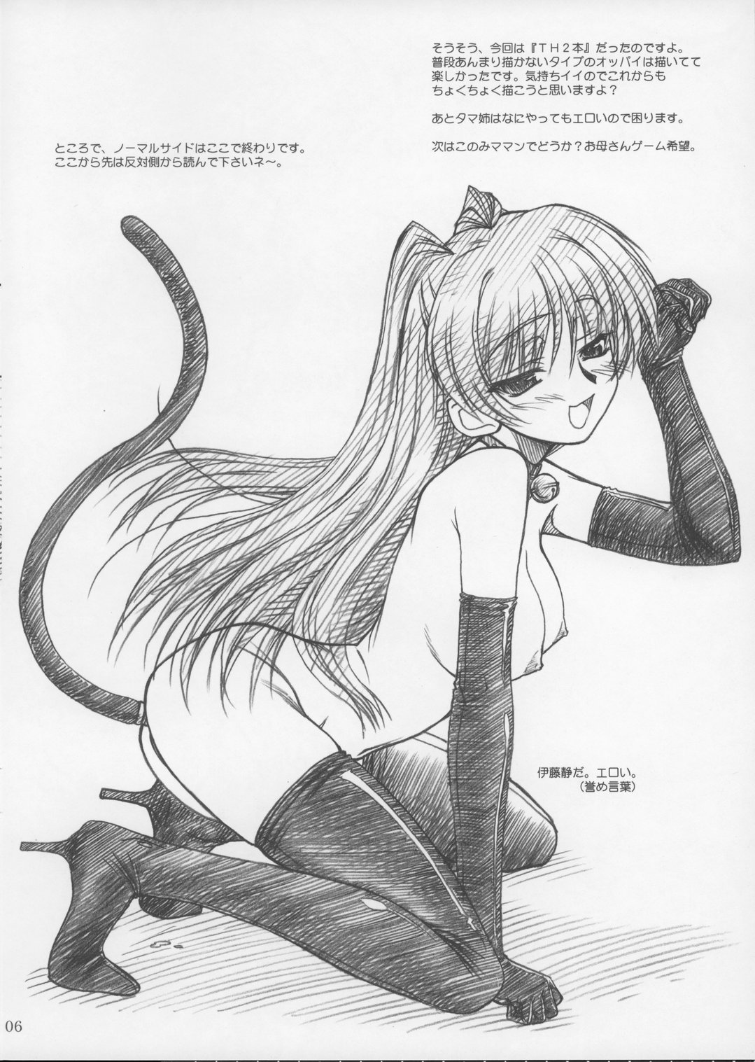 NEXT"C" VOL.13 page 6 full