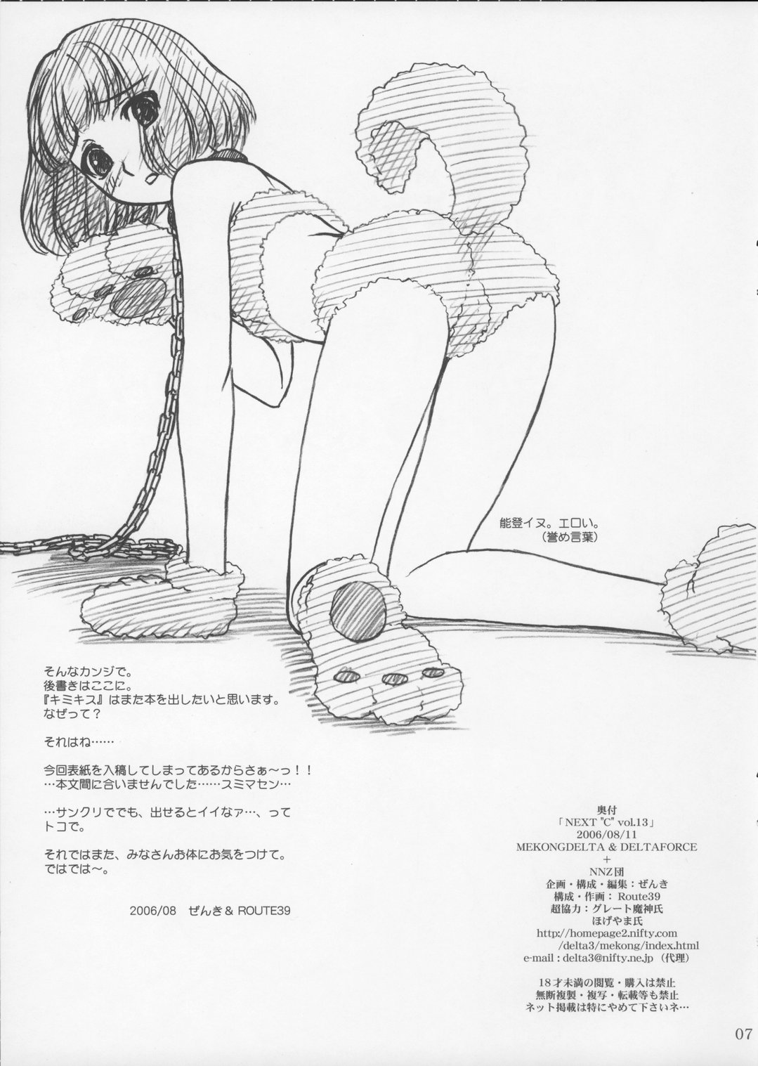 NEXT"C" VOL.13 page 7 full