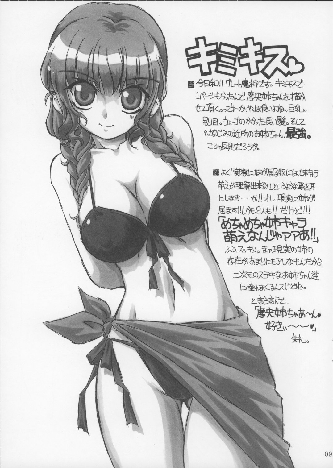 NEXT"C" VOL.13 page 9 full