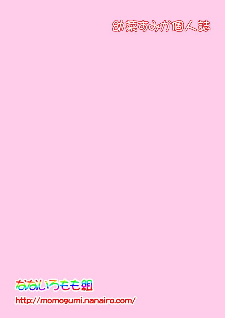 Konomi-chan Pinch! Honbun Color Tokubetsu hen page 2 full