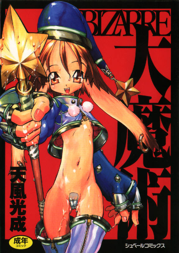 Bizarre Daimajutsu page 1 full