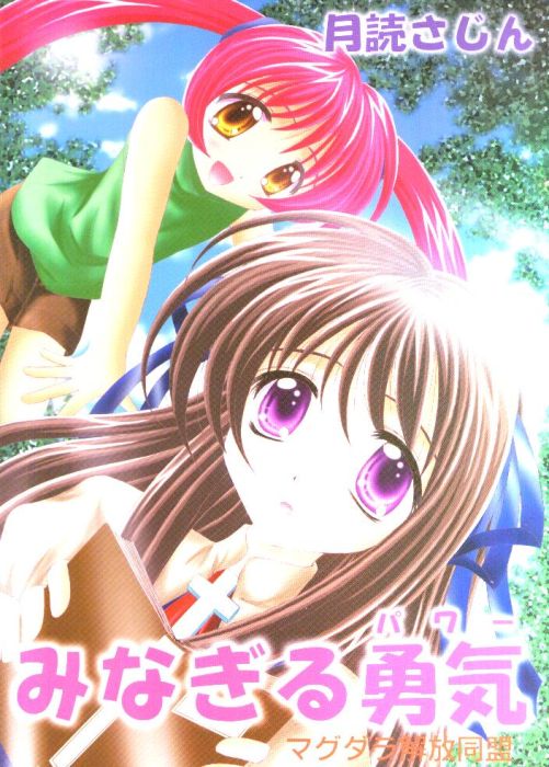 Minagiru Power page 1 full