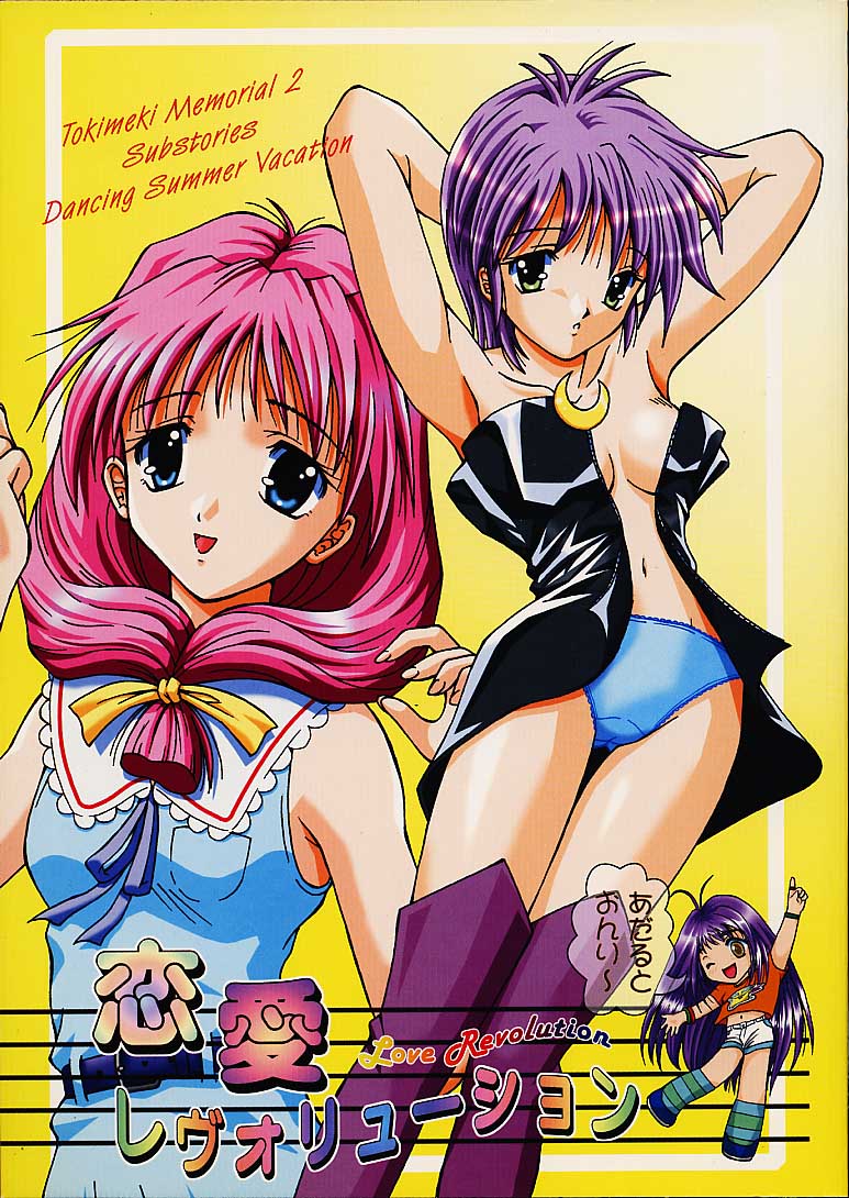 Renai Revolution page 1 full