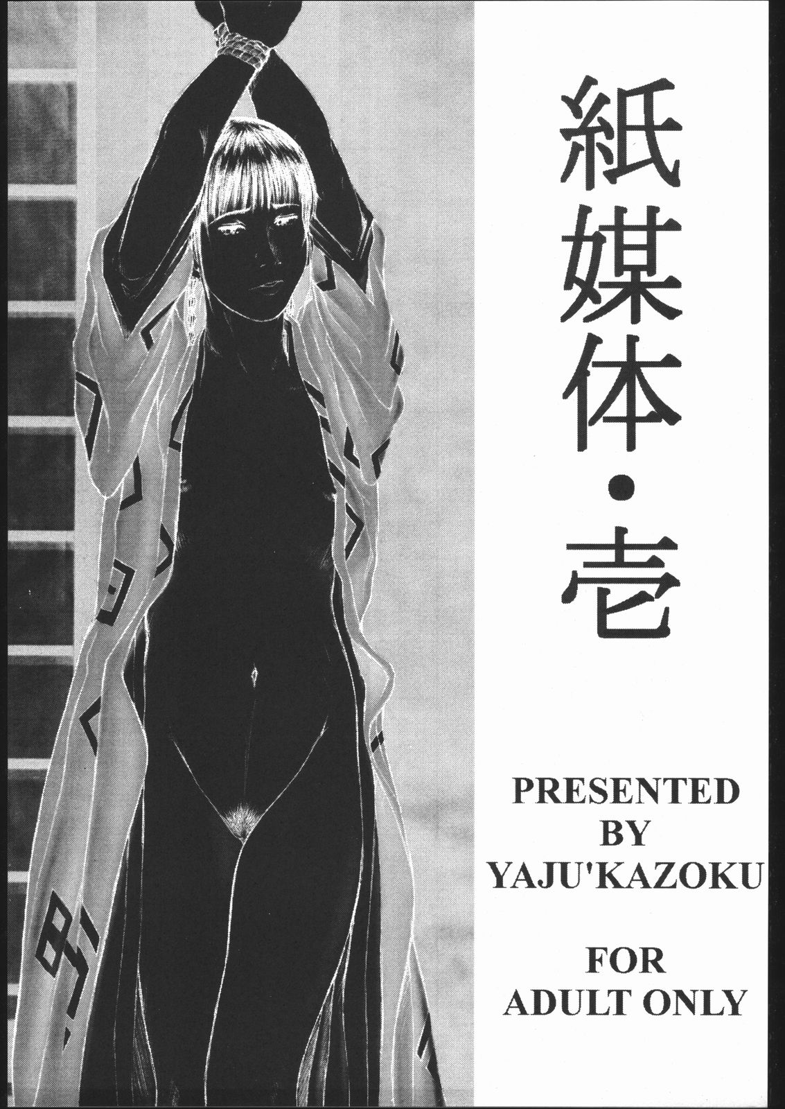 Kami Baitai Ichi page 2 full