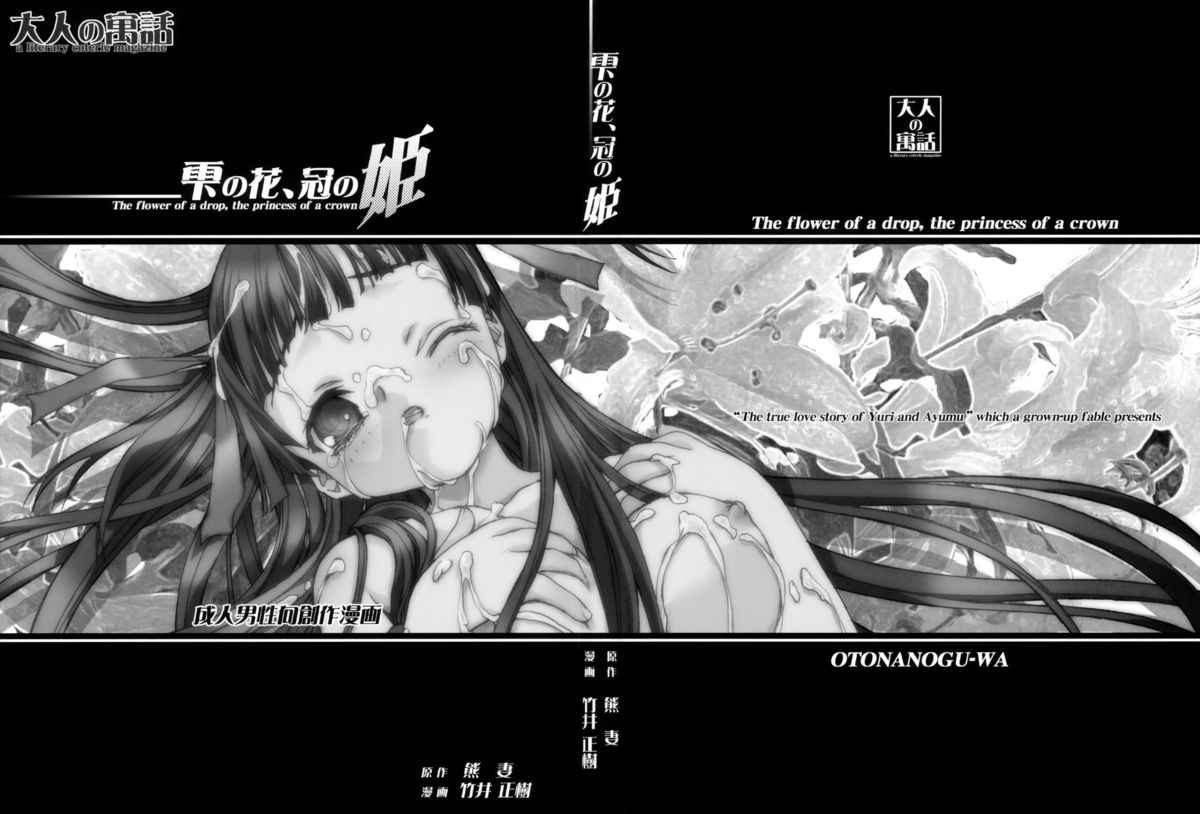 Shizuku no Hana, Kanmuri no Hime Soushuuhen - The flower of a drop, the princess of a crown page 2 full