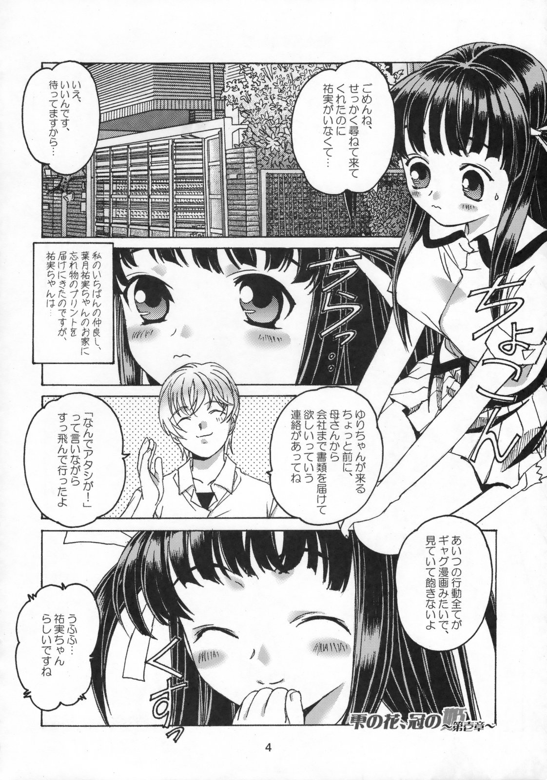 Shizuku no Hana, Kanmuri no Hime Soushuuhen - The flower of a drop, the princess of a crown page 5 full