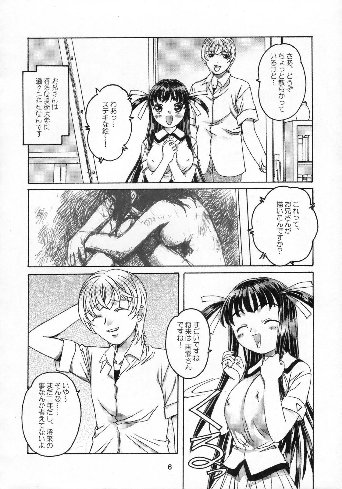 Shizuku no Hana, Kanmuri no Hime Soushuuhen - The flower of a drop, the princess of a crown page 7 full