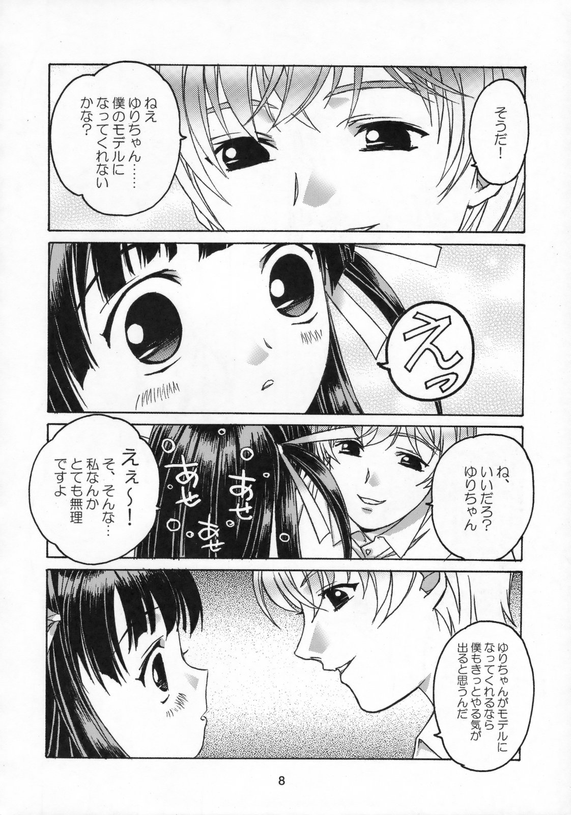 Shizuku no Hana, Kanmuri no Hime Soushuuhen - The flower of a drop, the princess of a crown page 9 full