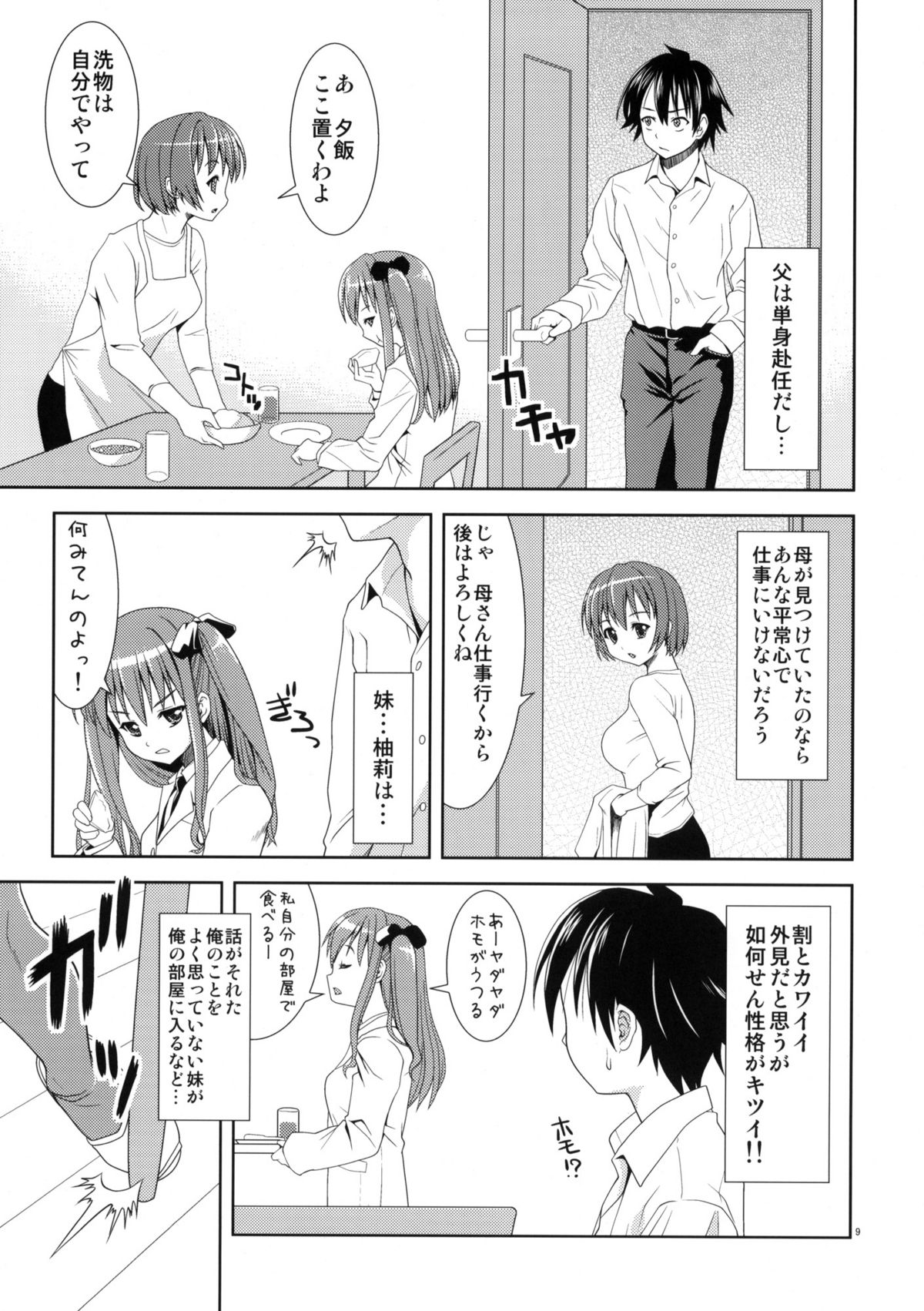 SSS - School Swimwear Sister page 8 full