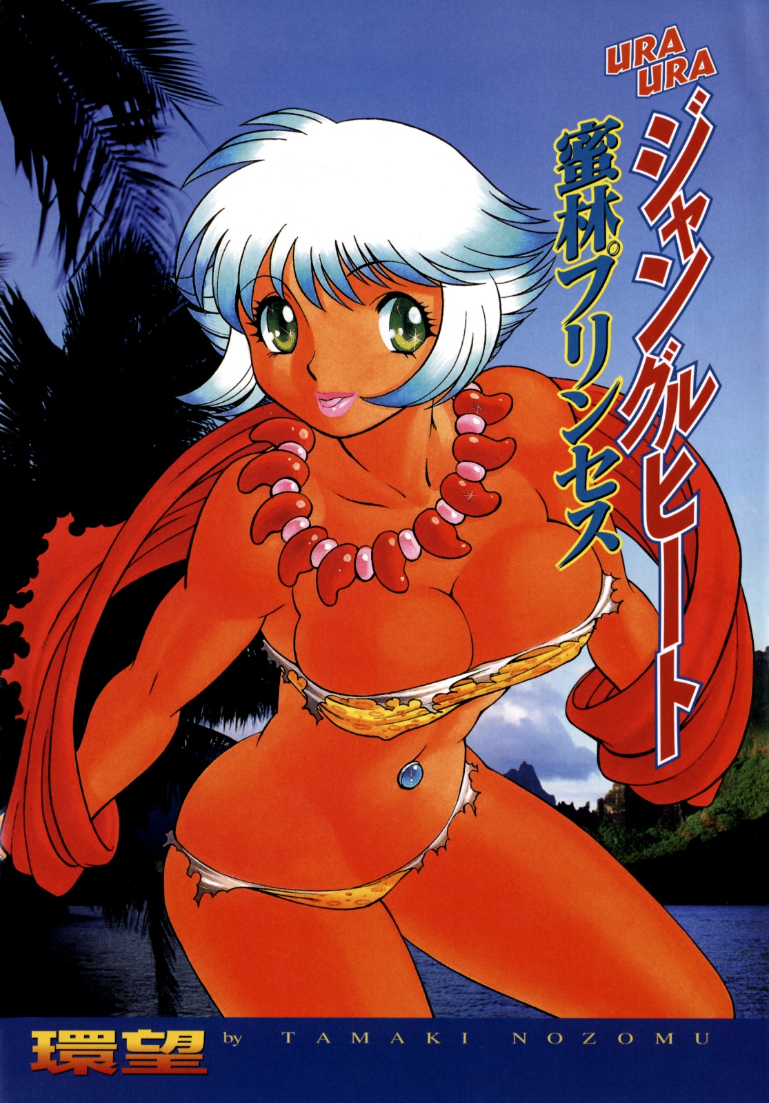 Ura Ura Jungle Heat page 5 full