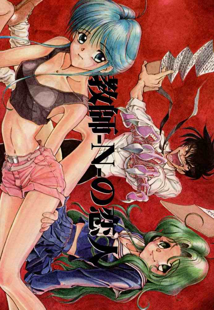 Kyoushi-N no Koibito page 1 full