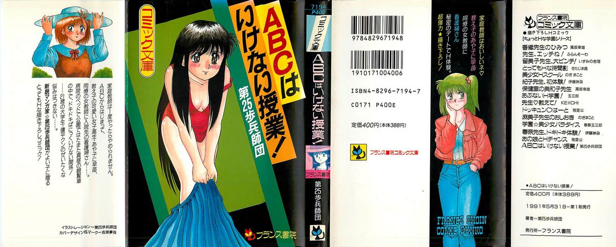 ABC wa Ikenai Jugyou! page 1 full