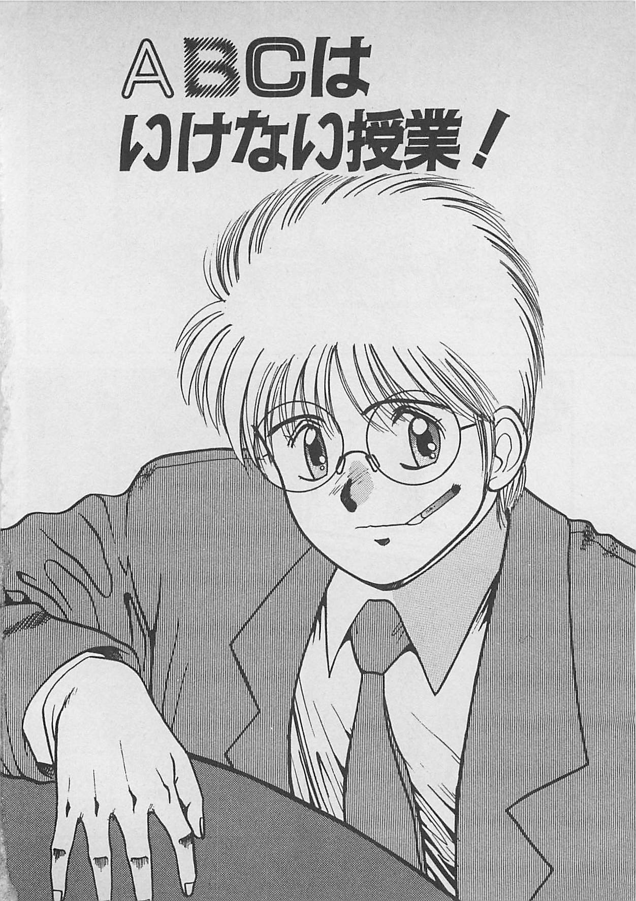 ABC wa Ikenai Jugyou! page 5 full