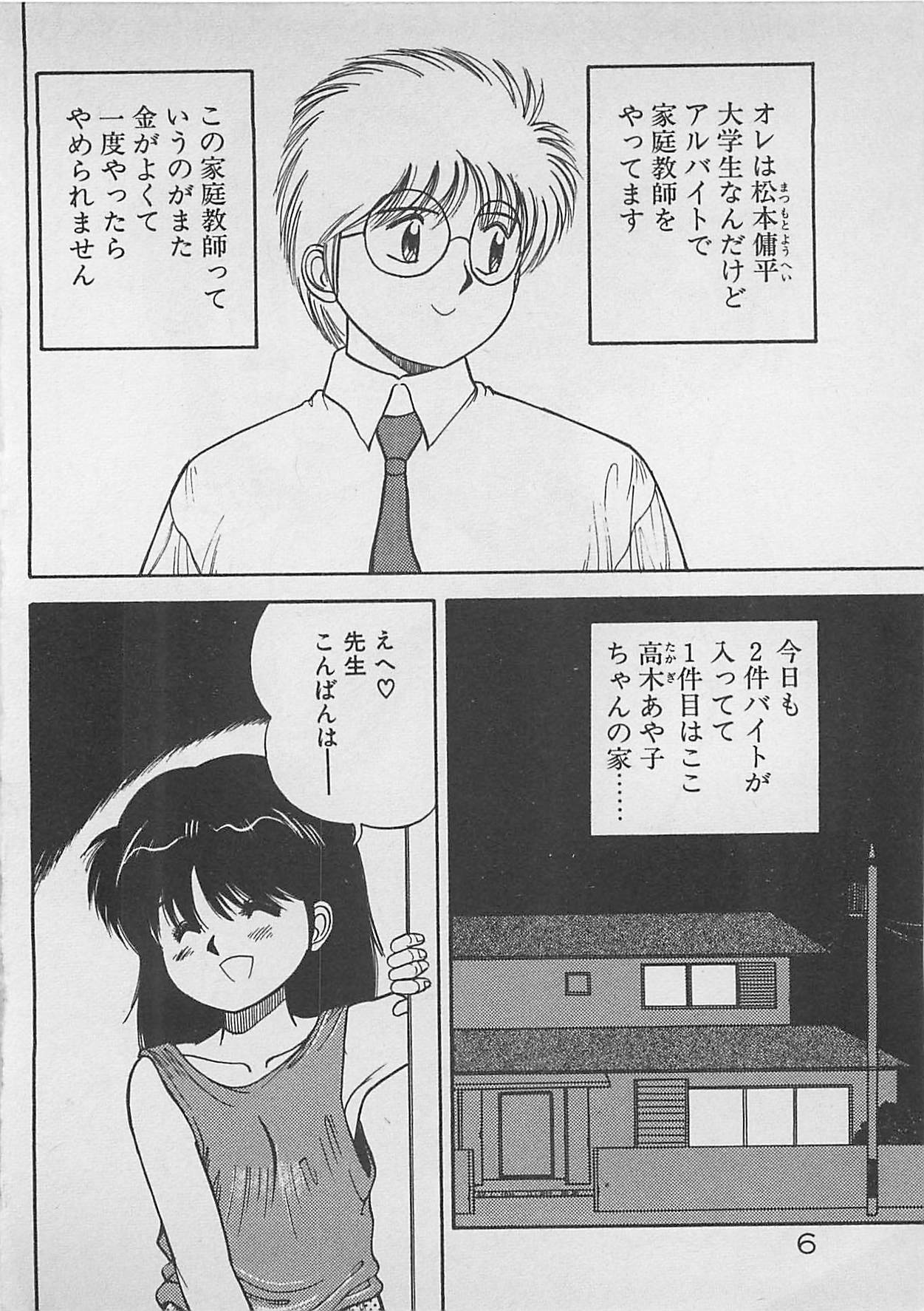 ABC wa Ikenai Jugyou! page 7 full